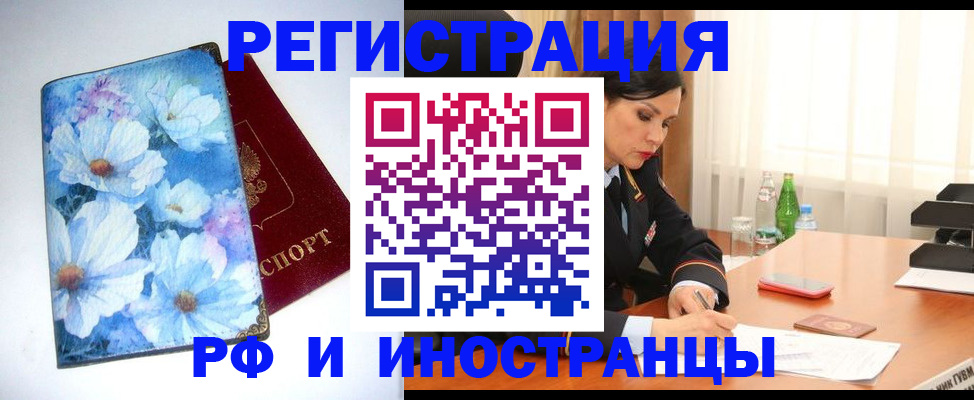 миграционный учет в Тимашёвске