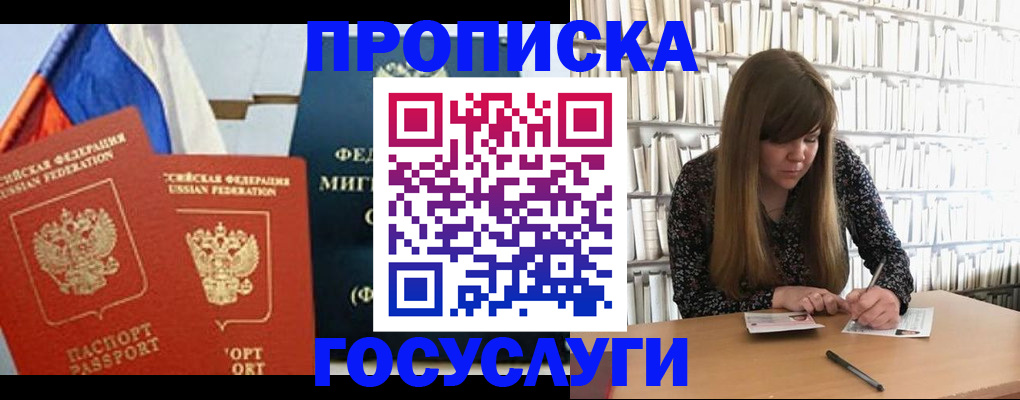 прописка для кредита в Тимашёвске