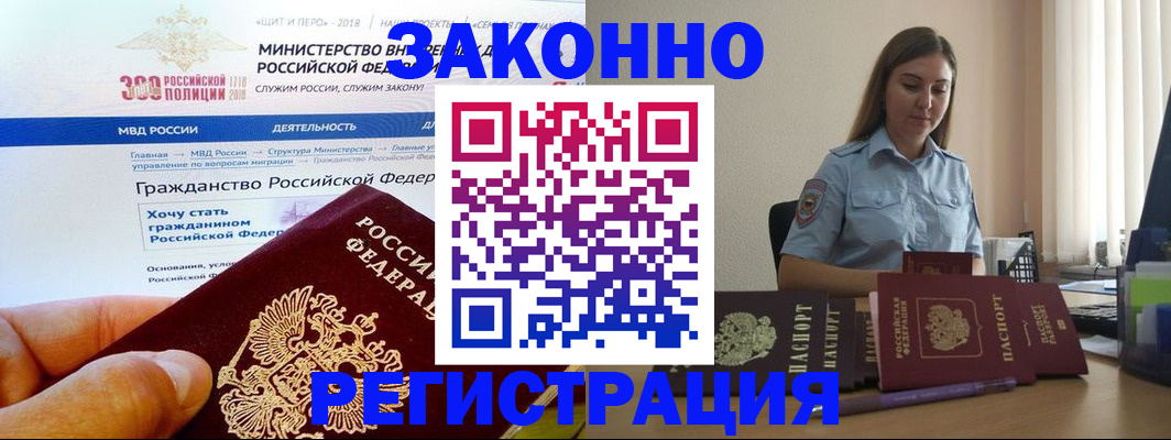 временная регистрация законно в Тимашёвске